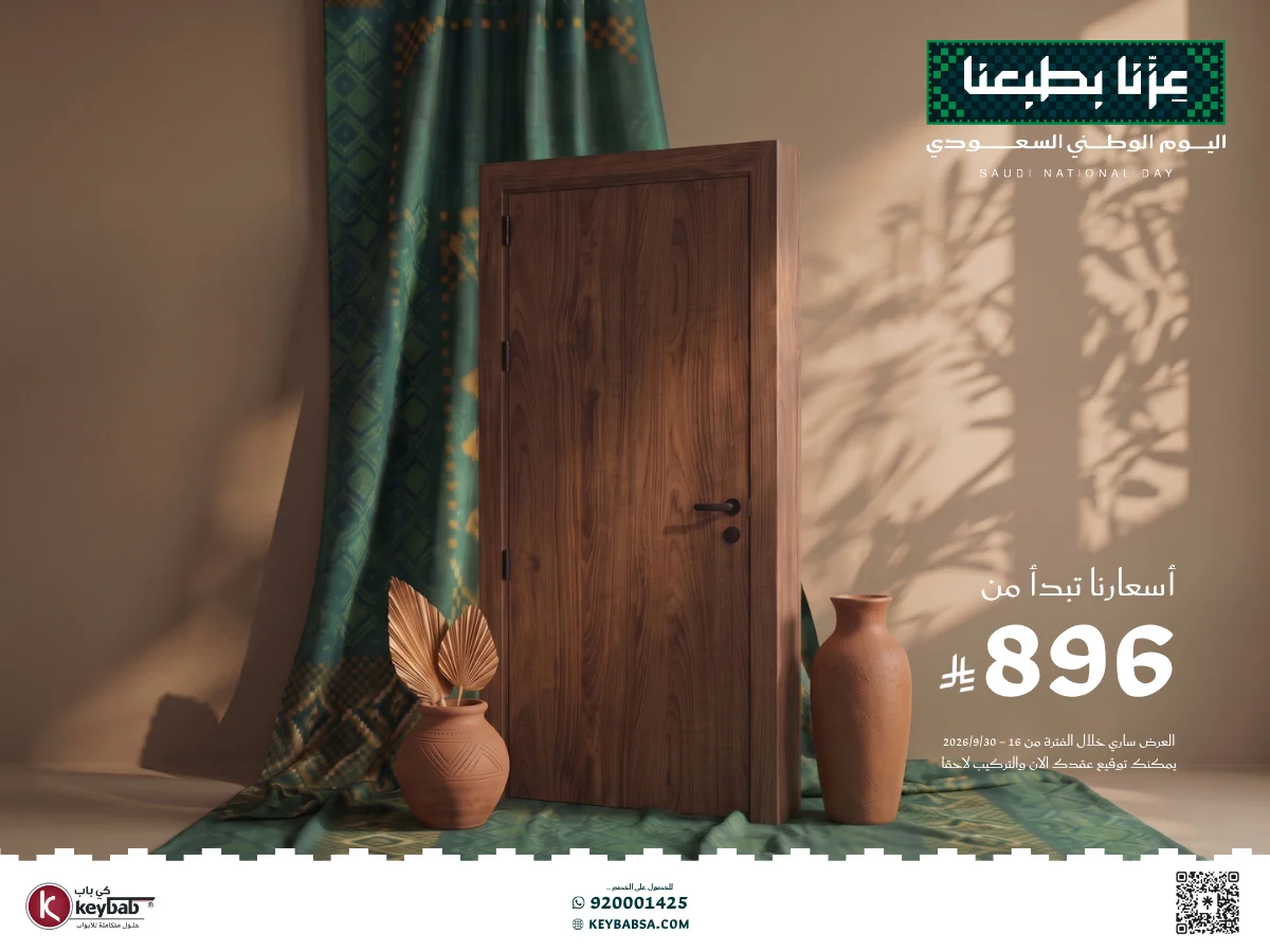 اليوم الوطني السعودي 96
